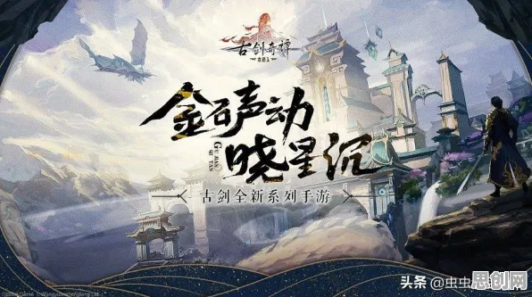 古剑奇谭手游，2026重磅更新，在放置卡牌里闯出实时对战的自由江湖