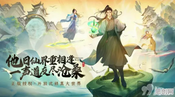 口碑炸裂的国风仙侠手游凡人修仙传手游，养成互动竞技2026最新开启iOS，PVE激战海量福利，速来！