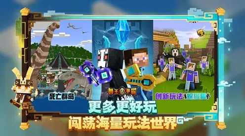 比怀旧国风仙侠更爽的我的世界手游来了！竞技对战玩法2026年度大作登陆安卓+iOS，全球同服激战极致画质，颠覆体验！