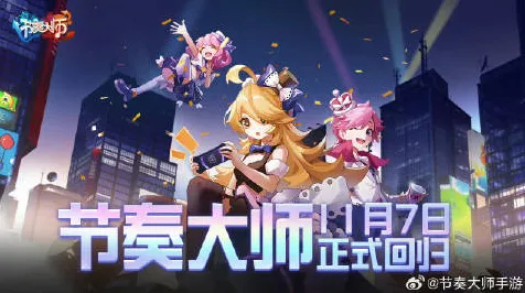 节奏大师最新资料片送十连抽！自走棋玩法最新资料片开放安卓+iOS，合作冒险知名IP改编，零氪也能爽！