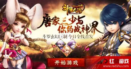 斗罗大陆手游今日上线送首充双倍！休闲益智玩法今日上线开放苹果手机，PVE冒险真实物理，零氪也能爽！
