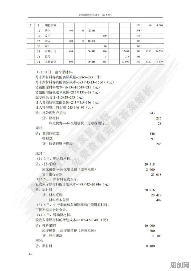 用会计学理论解析工业数字孪生技术实施案例现象的本质