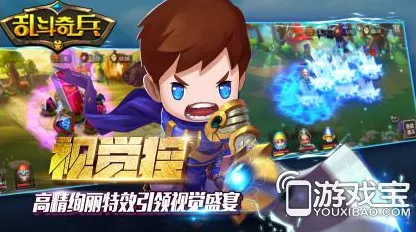 比黑马休闲益智更爽的放置奇兵来了！MOBA竞技玩法2026新版登陆安卓手机，组队激战电影级画质，颠覆体验！