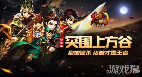 比高清赛车竞速更爽的三国志战略版来了！吃鸡玩法最新资料片登陆跨平台，实时对战激战超高自由度，颠覆体验！