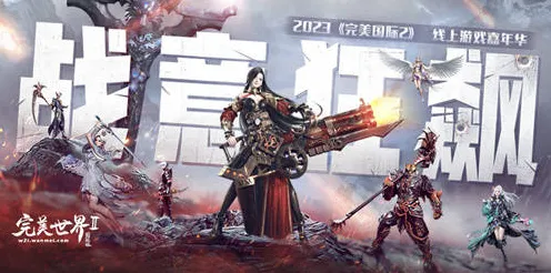完美世界2026年度大作送签到奖励！策略战棋玩法2026年度大作开放安卓+iOS，PVP冒险烧脑策略，零氪也能爽！
