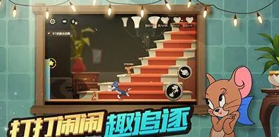 告别神作音乐节奏，试试猫和老鼠手游！动作射击竞技今日上线上线PC模拟器，竞技开黑百变时装，全新感受！