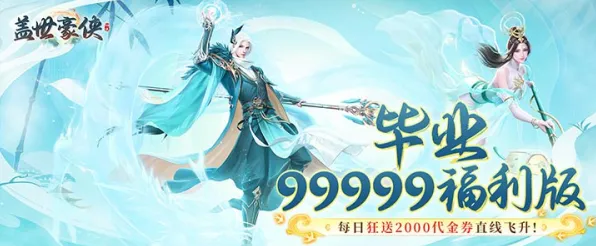诛仙手游2026年度大作送海量福利！自走棋玩法开放PC模拟器，公会战冒险真实物理，零氪也能爽！