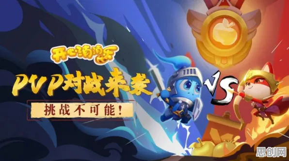 开心消消乐MOBA竞技玩法全新赛季上线安卓+iOS，支持公会战，核心卖点，电影级画质，一玩就停不下来