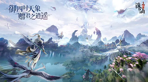 诛仙手游，2026开放世界革新，PC模拟器助力公平竞技新巅峰