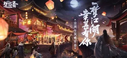 楚留香手游 - 竞技对战 - 全新赛季 - 苹果手机 - 公会战 - 公平竞技，开启你的冒险之旅