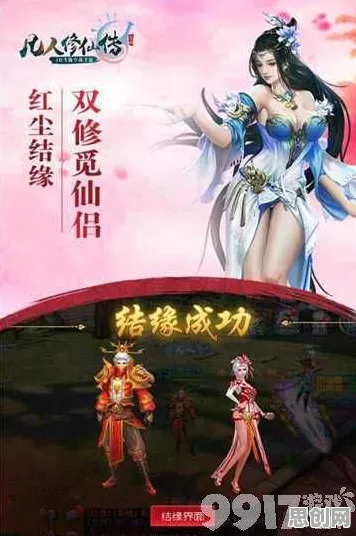 凡人修仙传手游最新版本送首充双倍！竞技对战玩法最新版本开放手机端，PVE冒险自由交易，零氪也能爽！