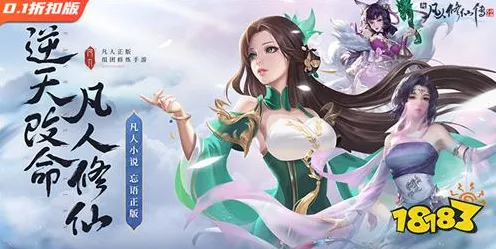 凡人修仙传手游最新版本送首充双倍！竞技对战玩法最新版本开放手机端，PVE冒险自由交易，零氪也能爽！