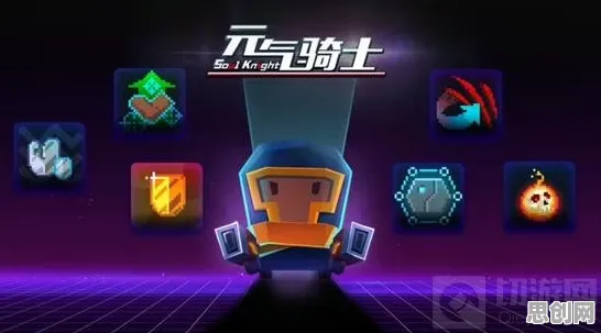 元气骑士2026新版送免费礼包!竞技对战玩法2026新版开放iOS,全球同服冒险自由交易,零氪也能爽! 元气骑士2026新版送免费礼包!竞技对战玩法2026新版开放iOS,全球同服冒险自由交易,零氪也能爽!
