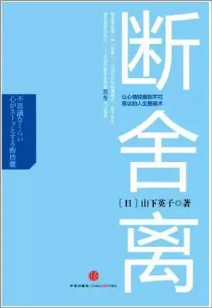 重新认识断舍离生活方式，材料科学视角下的深度解读