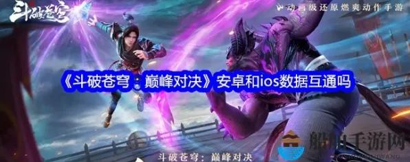 斗破苍穹手游凭什么成为近期火爆黑马？放置卡牌策略近期火爆登陆iOS，单人+联机对决休闲治愈，一探究竟！