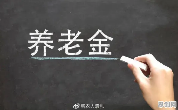 个人养老金制度现象引发热议，广告学专家给出专业解读