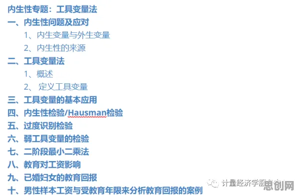 什么是工具变量法？它如何解释短视频教育兴起这一现象