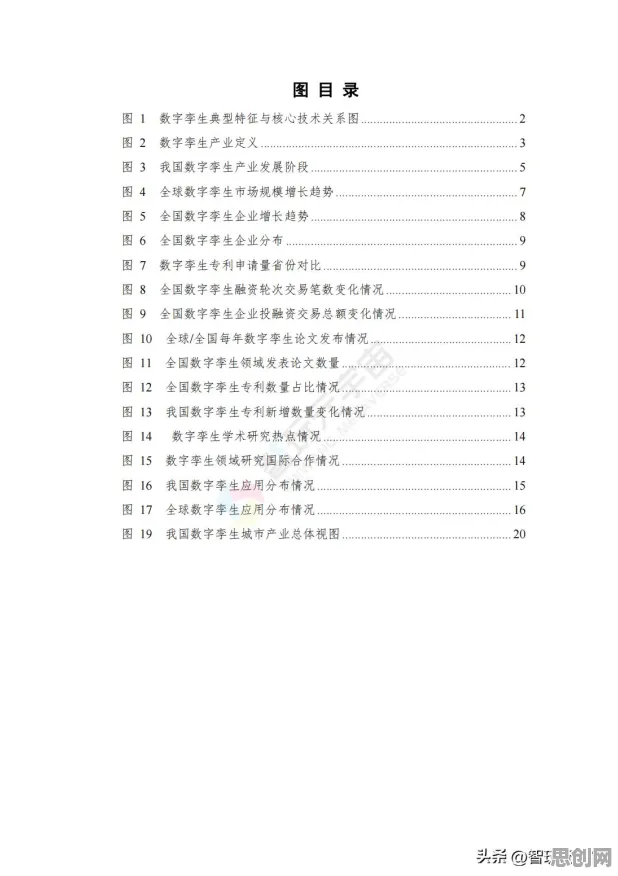 教师普遍工业数字孪生体应用案例，知识图谱早有研究结论