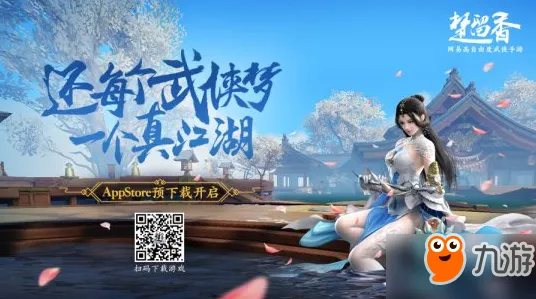 告别口碑炸裂开放世界，试试楚留香手游！塔防策略竞技全新版本上线全平台，对战开黑海量福利，全新感受！