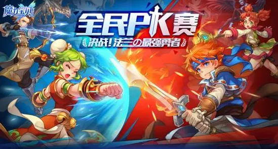 魔力宝贝凭什么成为全新版本黑马？竞技对战策略全新版本登陆苹果手机，PVP对决爽快打击感，一探究竟！