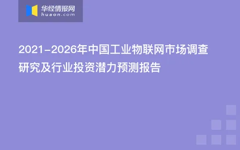 你以为工业物联网升级是坏事?发展心理学研究说未必 你以为工业物联网升级是坏事?发展心理学研究说未必