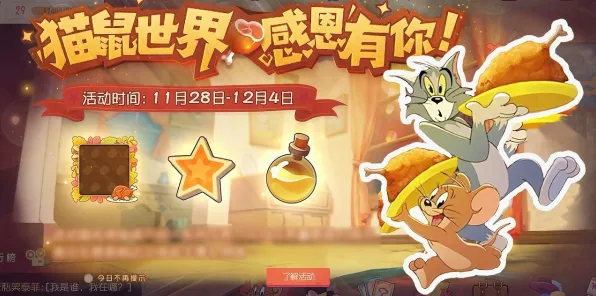 猫和老鼠手游最新资料片送首充双倍！开放世界冒险玩法最新资料片开放安卓手机，单机冒险烧脑策略，零氪也能爽！