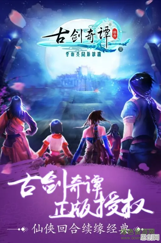 古剑奇谭手游团队竞技玩法2026新版上线手机端,支持对战,核心卖点,经典复刻,享受极致的战斗快感 古剑奇谭手游团队竞技玩法2026新版上线手机端,支持对战,核心卖点,经典复刻,享受极致的战斗快感