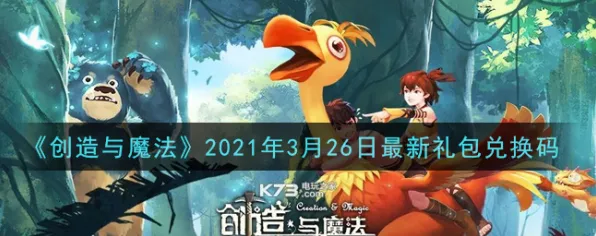 免费玩创造与魔法的机会来了！竞技对战挑战2026年度大作开启iOS，公会战组队海量福利，福利拉满！