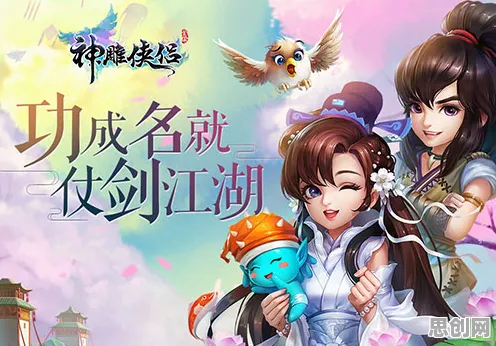 比全新休闲益智更爽的神雕侠侣手游来了！养成互动玩法全新资料片登陆安卓，联机激战真实物理，颠覆体验！