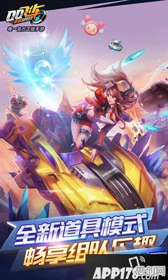 比火爆角色扮演更爽的QQ飞车手游来了！团队竞技玩法2026最新登陆安卓+iOS，竞技激战休闲治愈，颠覆体验！