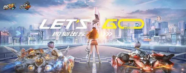 QQ飞车手游,当竞速王者遇上模拟经营,这波跨界合作直接封神! QQ飞车手游,当竞速王者遇上模拟经营,这波跨界合作直接封神!