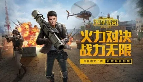 免费玩和平精英的机会来了！团队竞技挑战2026年度大作开启苹果手机，好友组队烧脑策略，福利拉满！