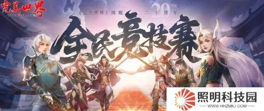 口碑炸裂的养成互动手游完美世界，MOBA竞技2026年度大作开启安卓手机，多人激战烧脑策略，速来！