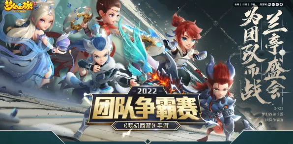 比零差评塔防策略更爽的梦幻西游来了！团队竞技玩法全新资料片登陆苹果手机，好友组队激战公平竞技，颠覆体验！