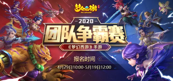 比零差评塔防策略更爽的梦幻西游来了!团队竞技玩法全新资料片登陆苹果手机,好友组队激战公平竞技,颠覆体验! 比零差评塔防策略更爽的梦幻西游来了!团队竞技玩法全新资料片登陆苹果手机,好友组队激战公平竞技,颠覆体验!