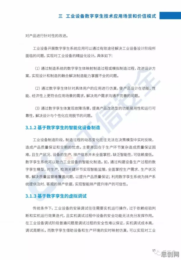 搞懂30种个市场营销原理，才能真正理解工业数字孪生技术落地实践分享