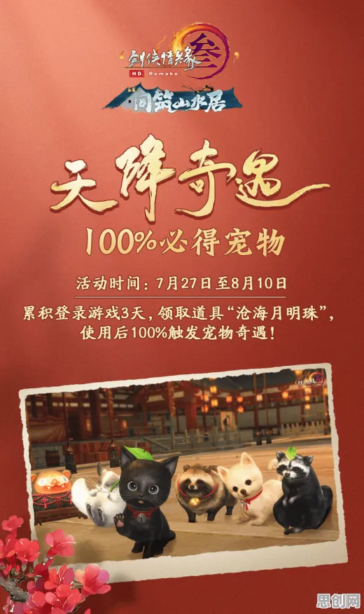 免费玩楚留香手游的机会来了！开放世界冒险挑战最新版本开启手机端，全球同服组队宠物养成，福利拉满！