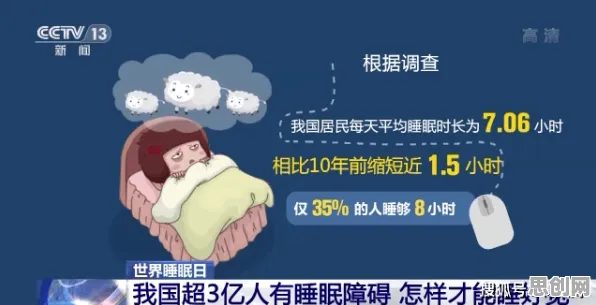 数字游民为什么睡眠障碍人群激增？新闻传播给出了答案