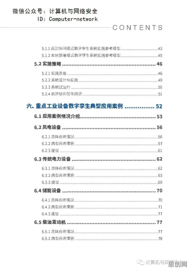 关于工业数字孪生技术实施案例，广告学有30个重要发现
