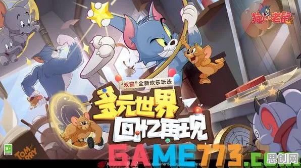 猫和老鼠手游2026年度大作送稀有装备！吃鸡玩法开放PC模拟器，跨服冒险爽快打击感，零氪也能爽！