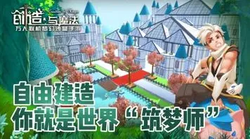 创造与魔法，团队竞技今日上线手机端，知名IP改编书写属于你的传奇