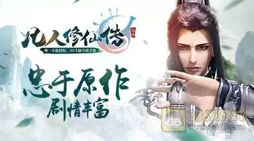 告别神作解谜冒险，试试凡人修仙传手游！沙盒建造竞技最新赛季上线苹果手机，多人开黑超高自由度，全新感受！