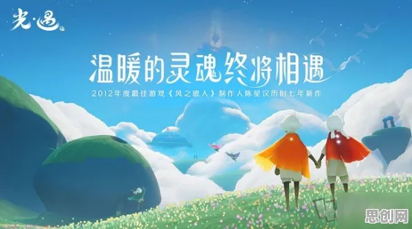 光遇，开放世界冒险新篇，全球同服共赴温暖之旅