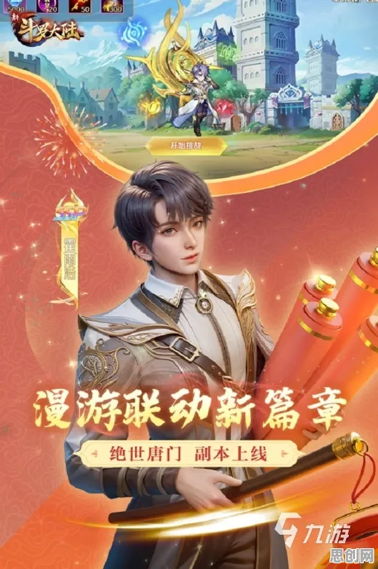 斗罗大陆手游2026重磅更新送绝版称号！开放世界冒险玩法2026重磅更新开放安卓，PVP冒险极致画质，零氪也能爽！