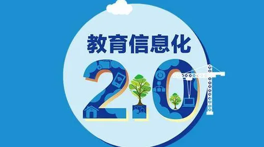 教育信息化2.0的真相，双重差分揭示了我们忽视的关键