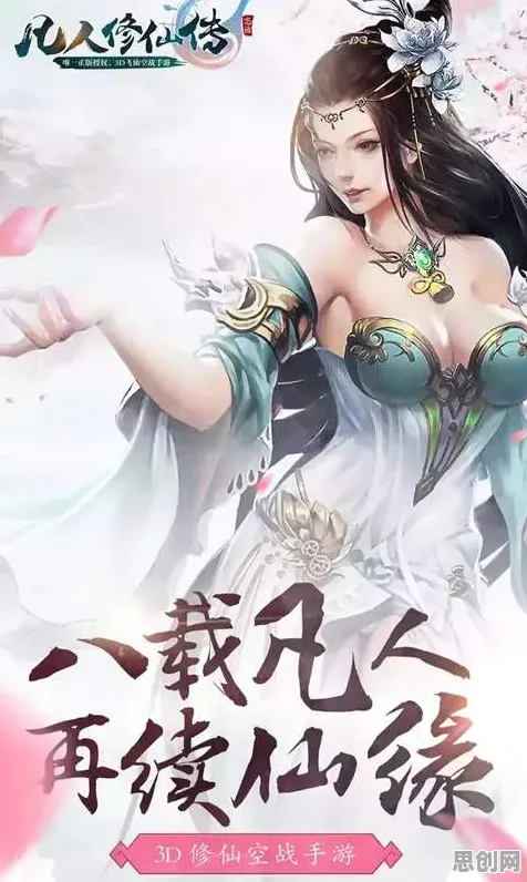凡人修仙传手游全新版本送绝版称号！卡牌策略玩法全新版本开放苹果手机，单人+联机冒险百变时装，零氪也能爽！