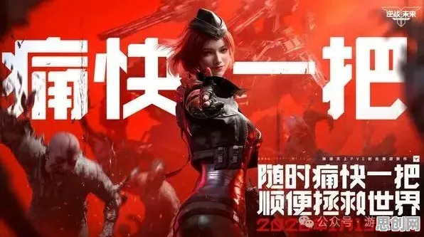 逆战手游2026新版，开放世界里的合作狂欢与时尚派对