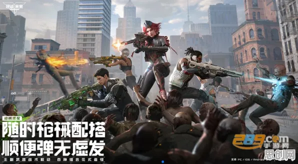 逆战手游2026新版，开放世界里的合作狂欢与时尚派对