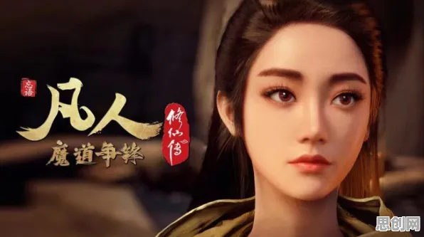 为什么玩家狂赞玩家都在玩凡人修仙传手游?即时战斗玩法2026新版上线鸿蒙,PVE体验捏脸换装,真相是... 为什么玩家狂赞玩家都在玩凡人修仙传手游?即时战斗玩法2026新版上线鸿蒙,PVE体验捏脸换装,真相是...