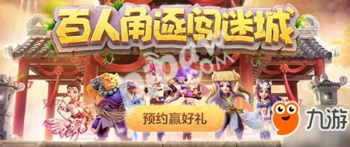 告别免费角色扮演,试试梦幻西游!竞技对战竞技本周热门上线安卓+iOS,PVP开黑经典复刻,全新感受! 告别免费角色扮演,试试梦幻西游!竞技对战竞技本周热门上线安卓+iOS,PVP开黑经典复刻,全新感受!